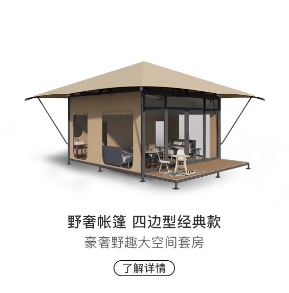 野奢酒店帐篷